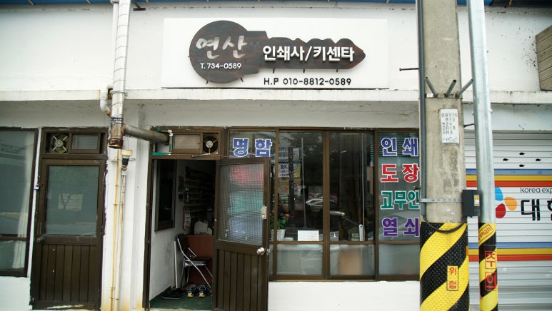 연산인쇄사，키센타 이미지