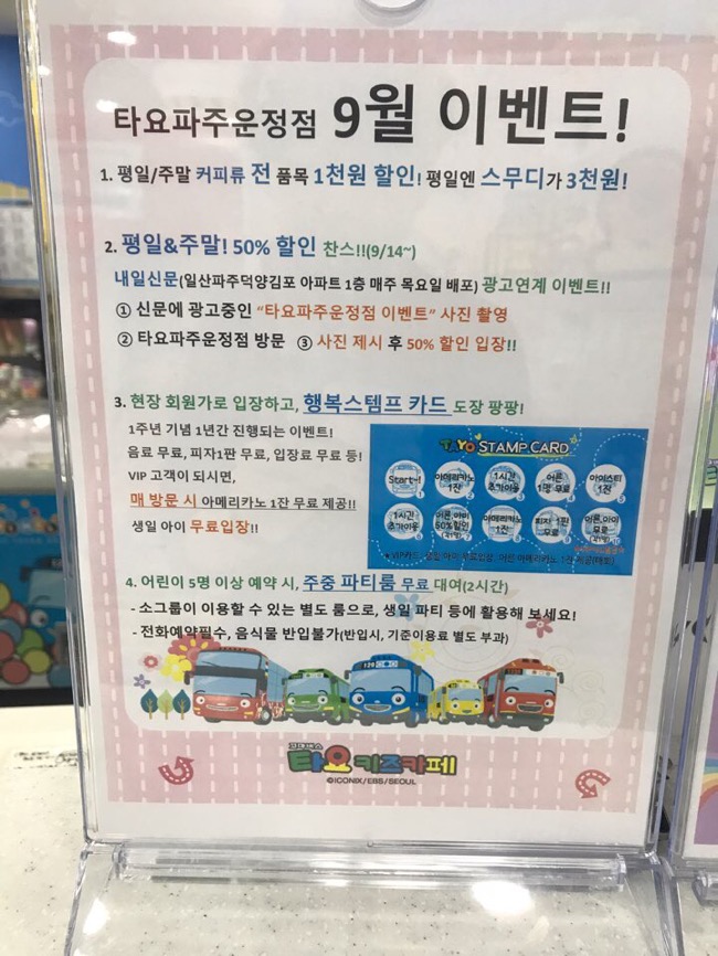 타요키즈카페 파주운정점 이미지