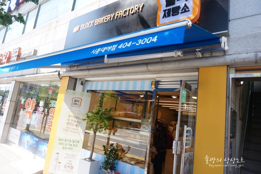블럭제빵소(시흥대야) 이미지