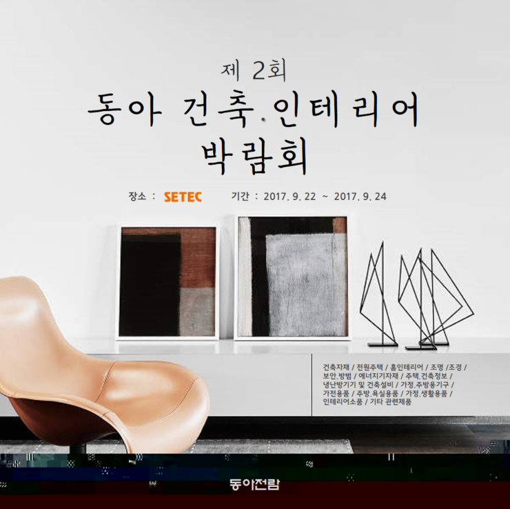 동아인테리어 이미지