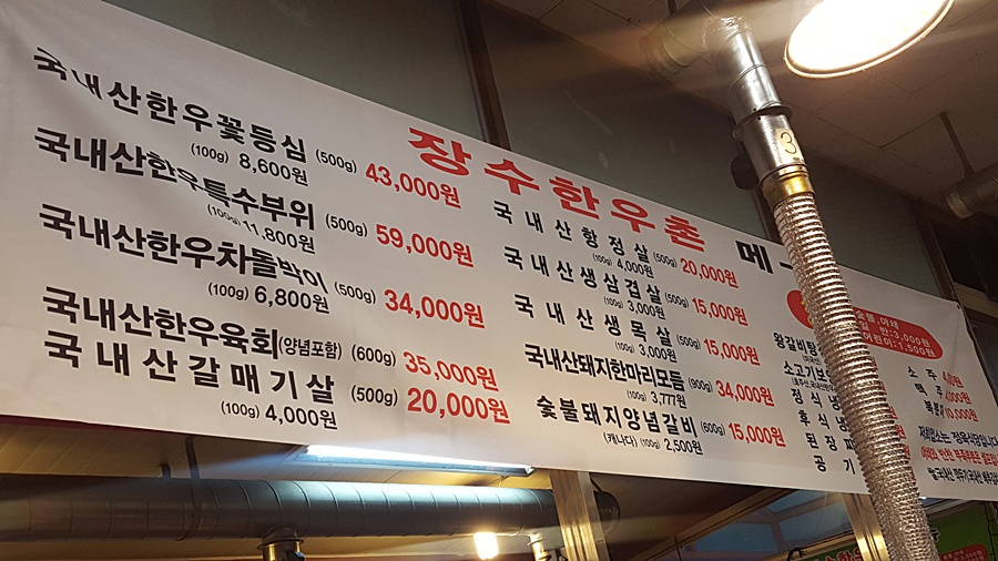 장수한우촌 이미지