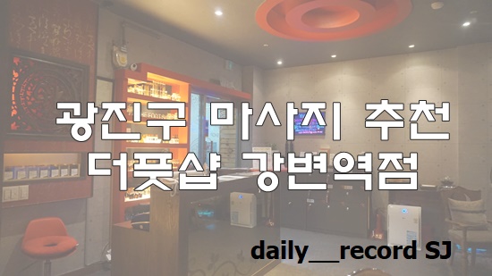 강변발마사지 이미지