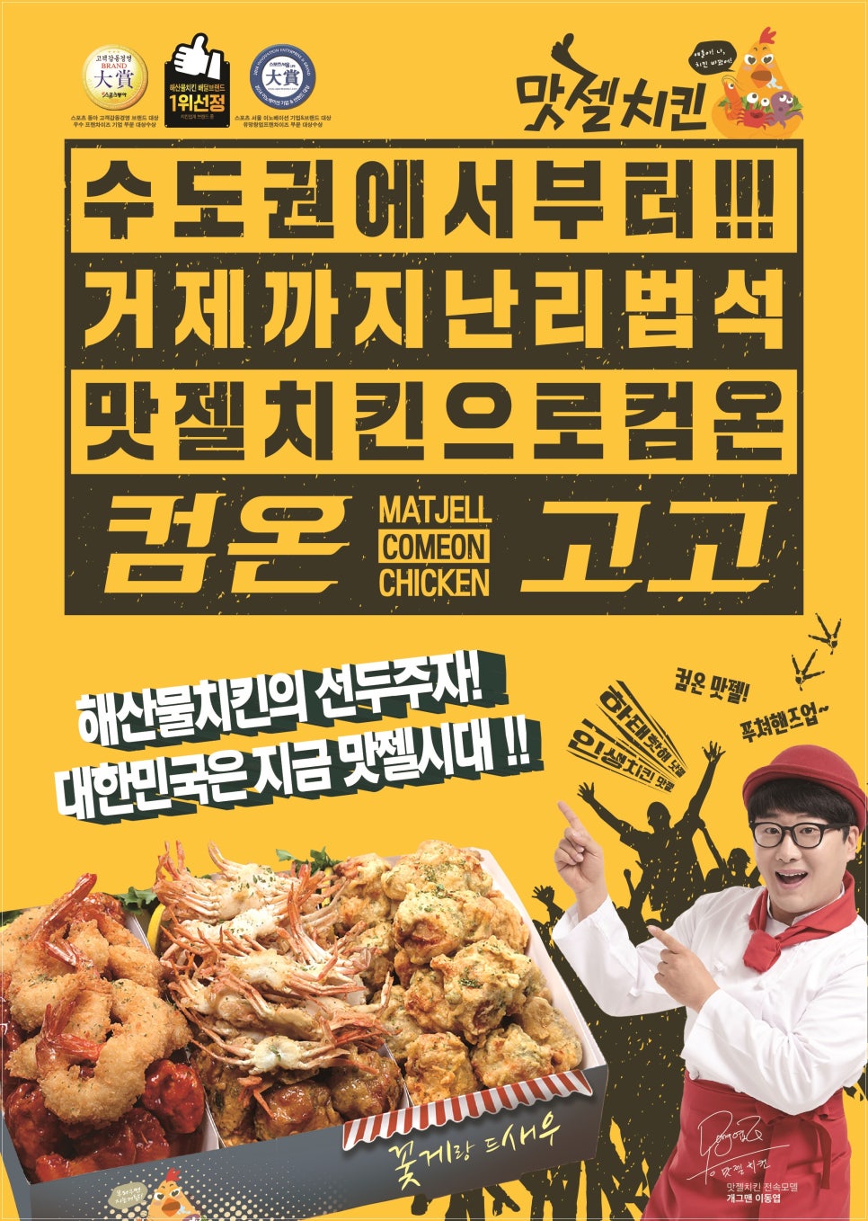 맛젤치킨 이미지