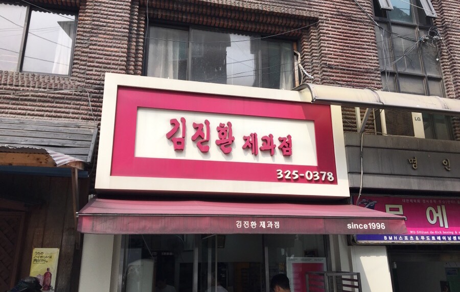 차차제과점 이미지