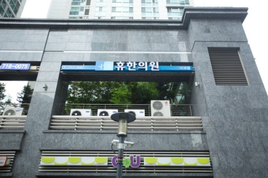 서문한의원 이미지