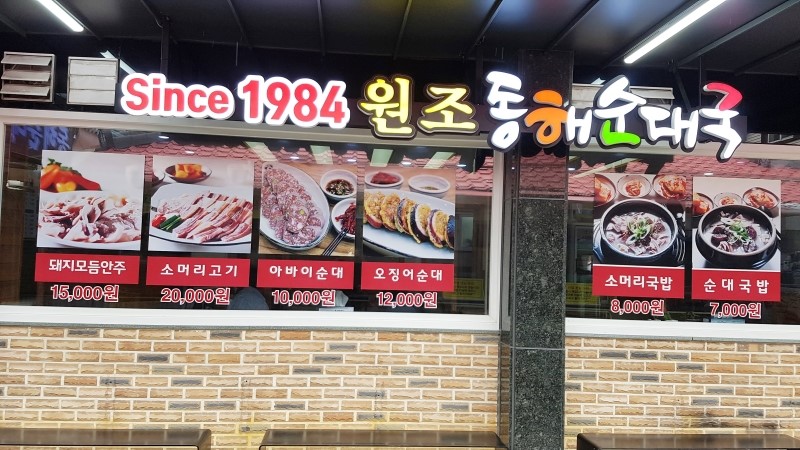 속초순대국 이미지