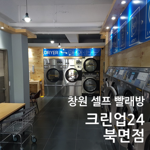 크린업24창원 이미지