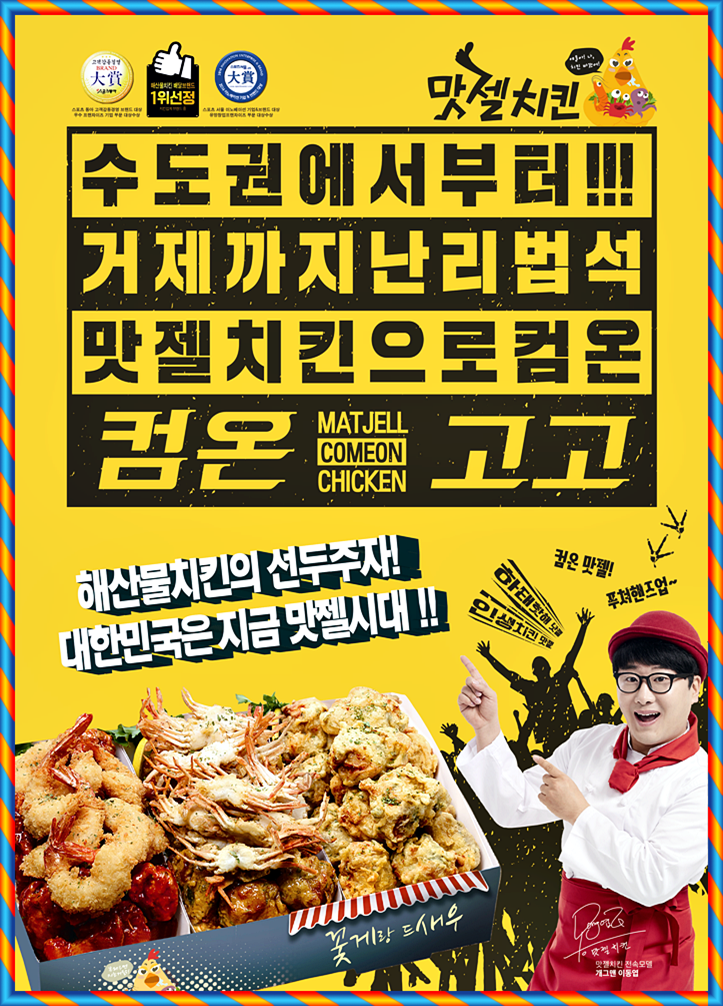 맛젤치킨 이미지