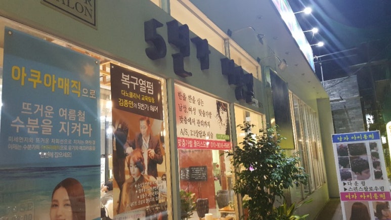 헤어5번가 이미지