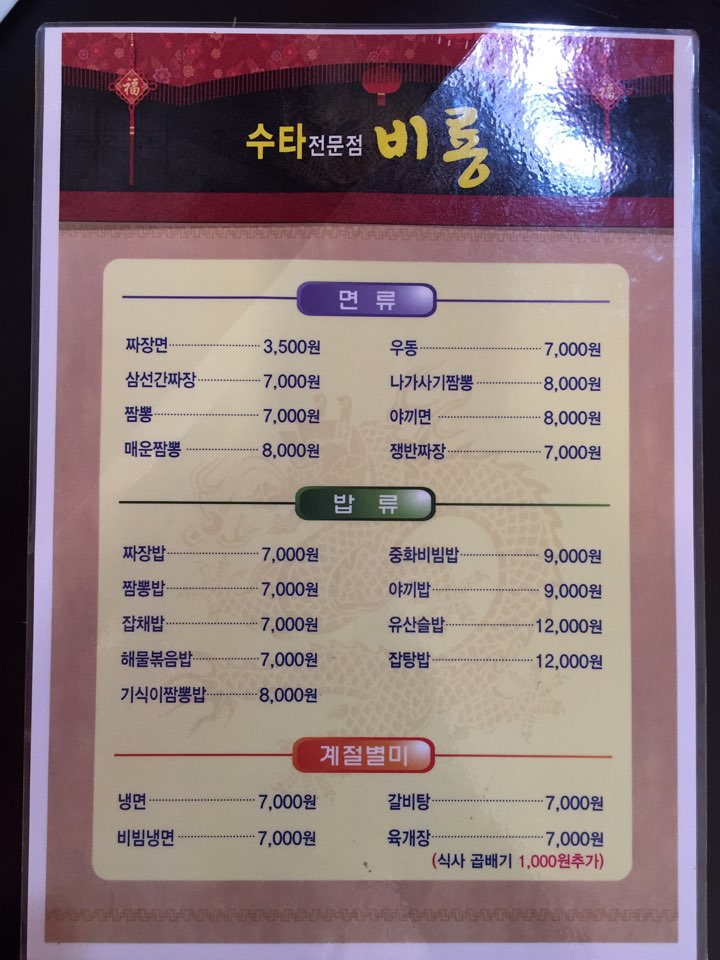 비룡수타전문면옥 이미지