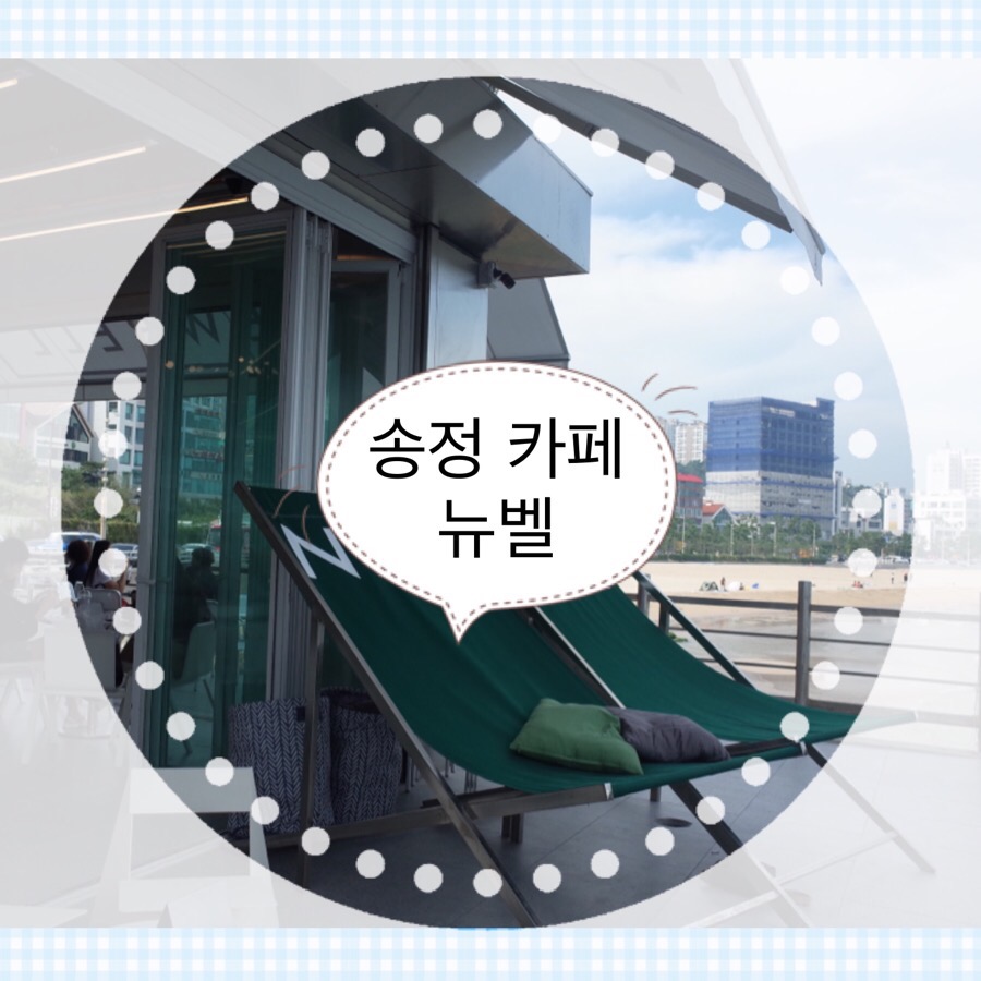 카페뉴벨 이미지