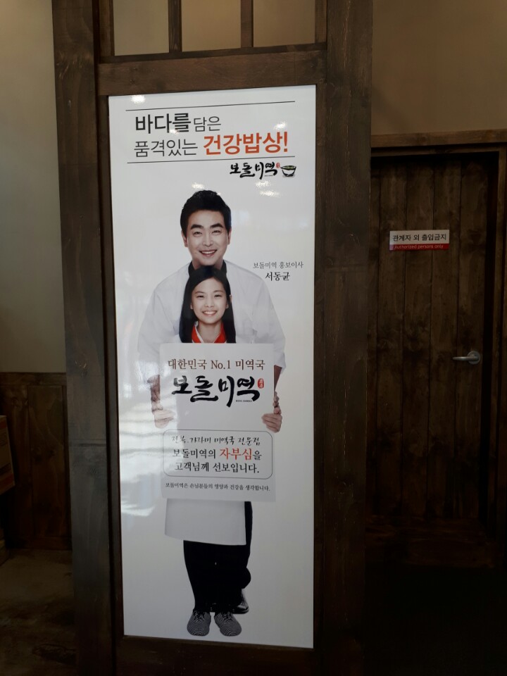 보돌미역 이미지