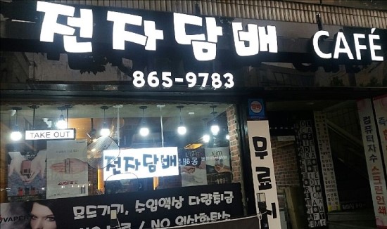 서면전자담배까페 이미지