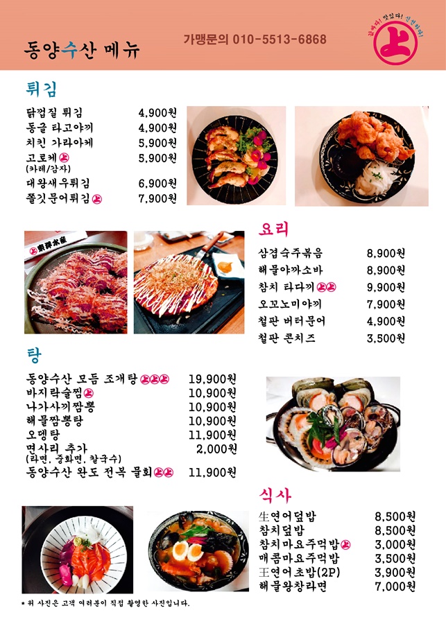 동양횟집 이미지