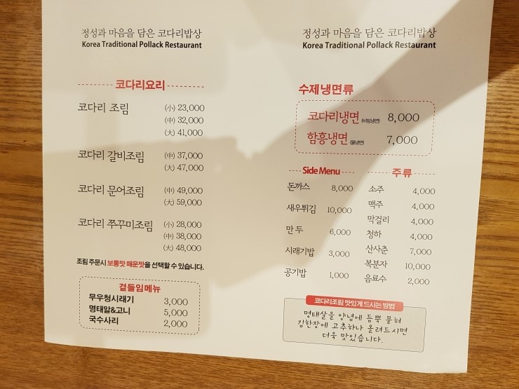 코다리밥상 이미지