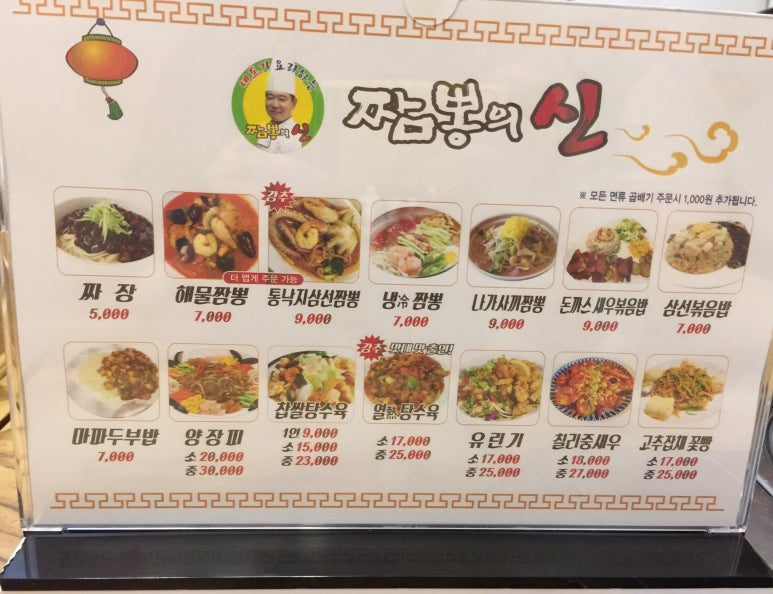 속초해물뚝배기짬뽕의신 이미지
