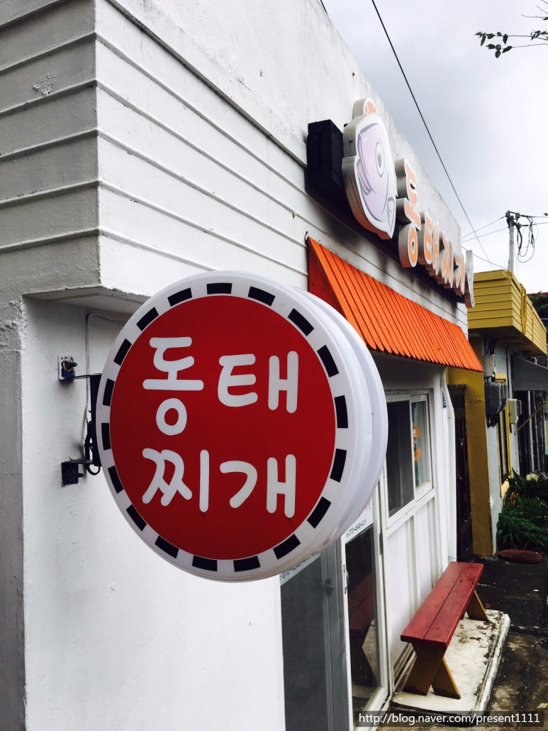 하귀동태찌개 이미지