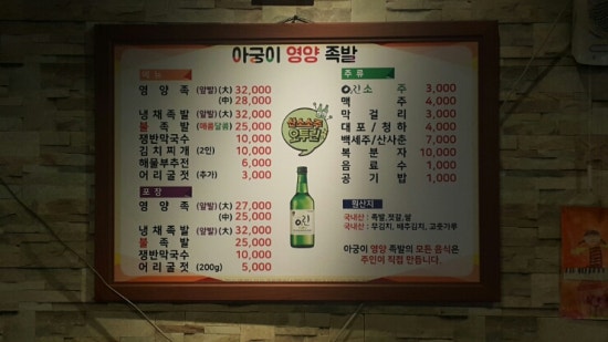 아궁이영양족발 이미지