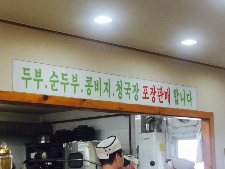 옥이네순두부 이미지