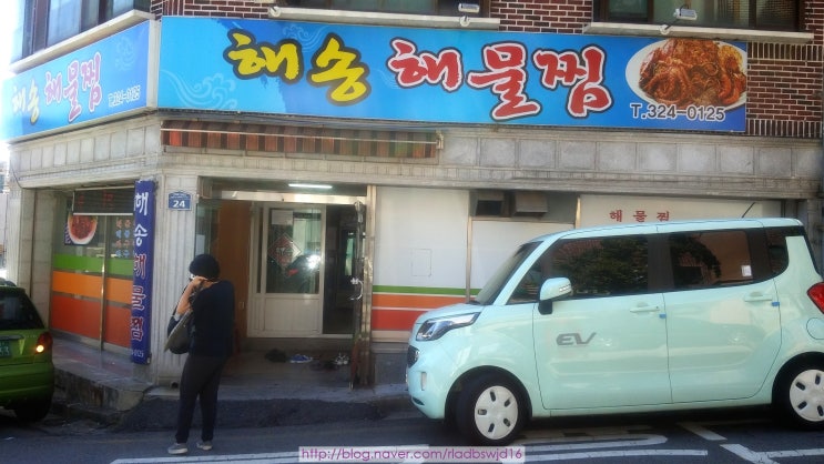해송해물찜 이미지
