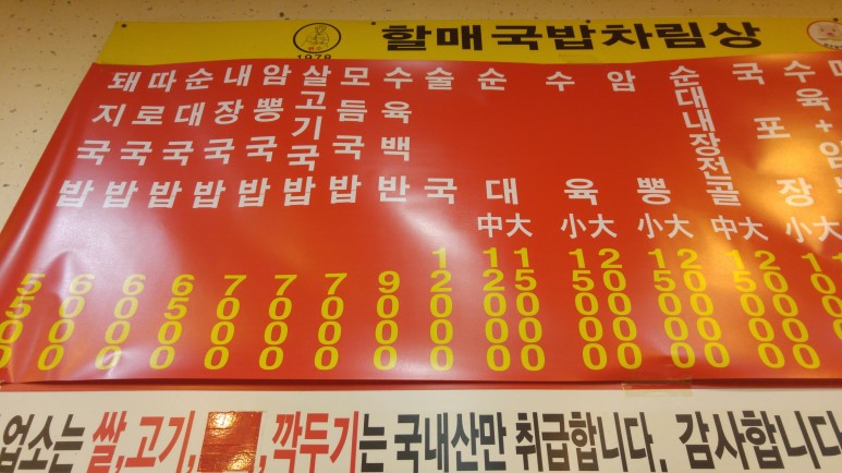진배기원조할매국밥 이미지