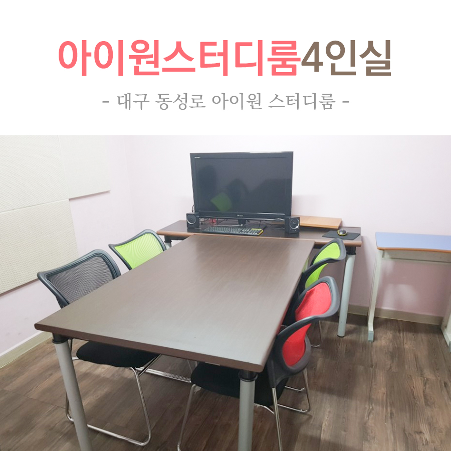 아이원스터디카페 이미지