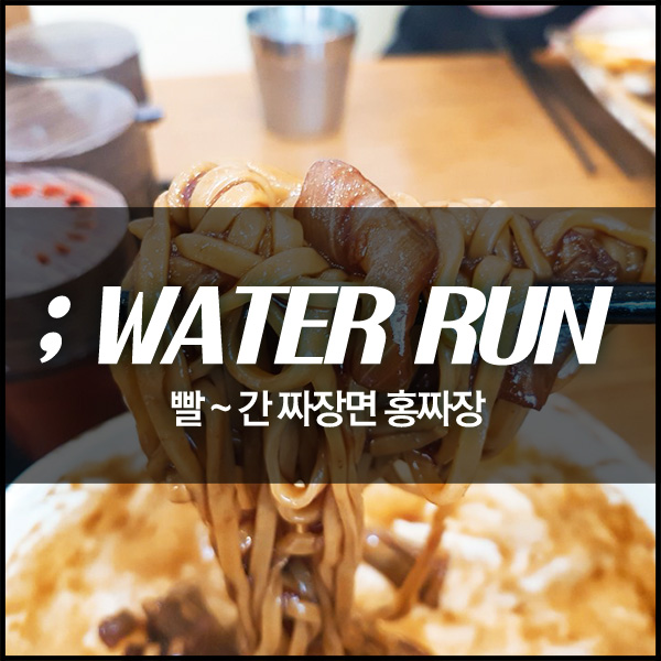 홍짜장 이미지