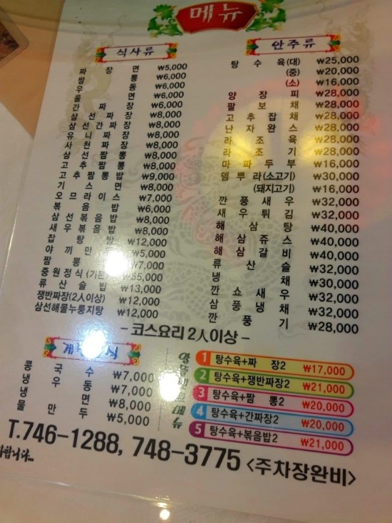 연동반점 이미지