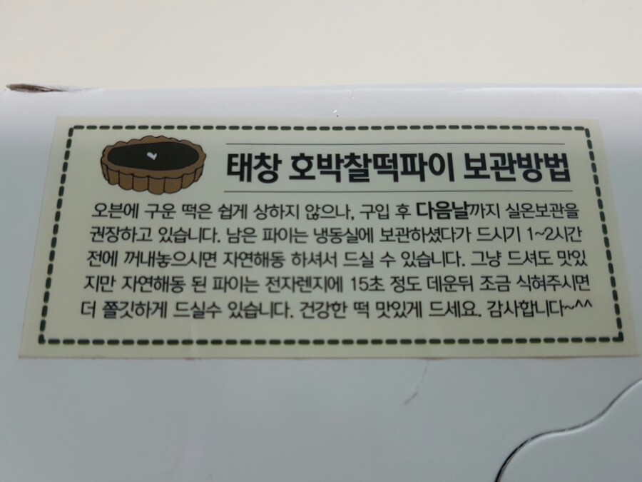 태창떡방앗간 이미지