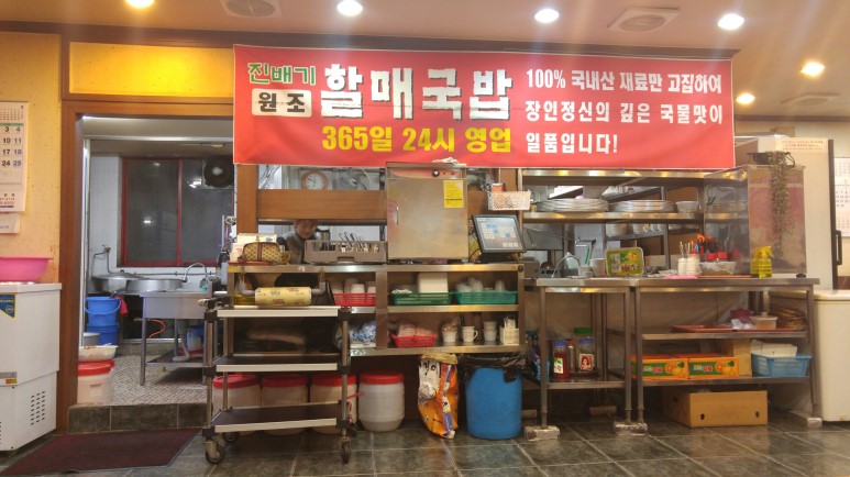 진배기원조할매국밥 이미지