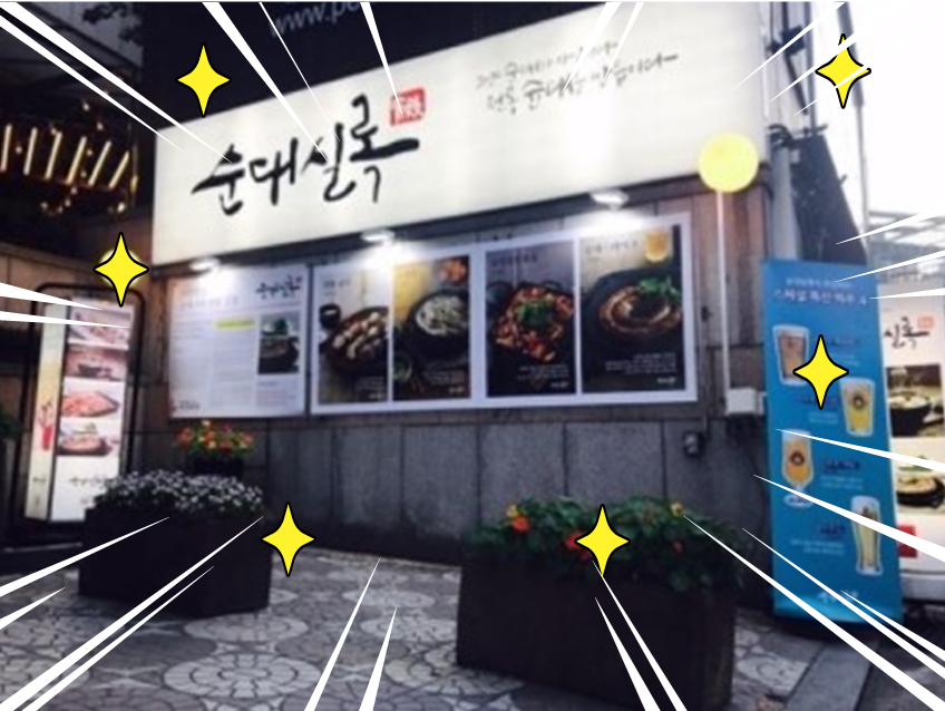 순대실록 이미지
