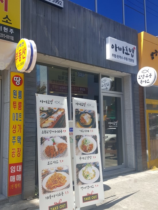 아빠스시 이미지