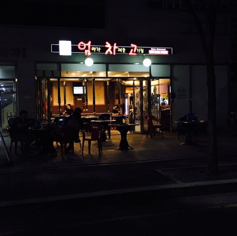 엄.차.고 이미지