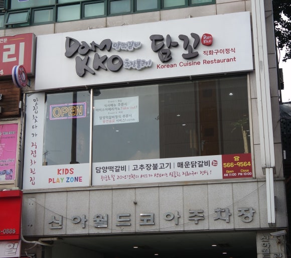 담꼬직화구이정식 이미지