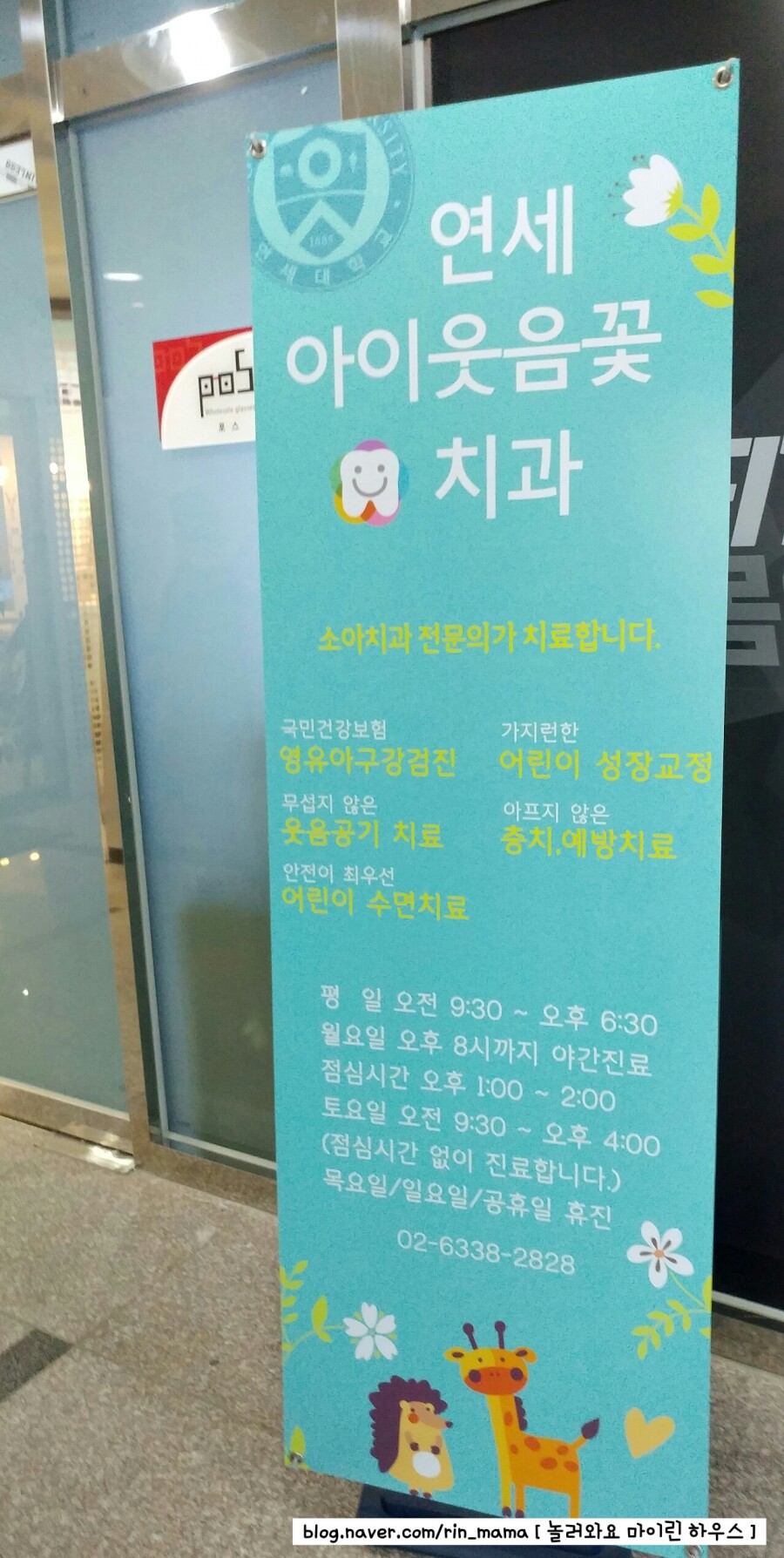연세아이웃음꽃치과 이미지