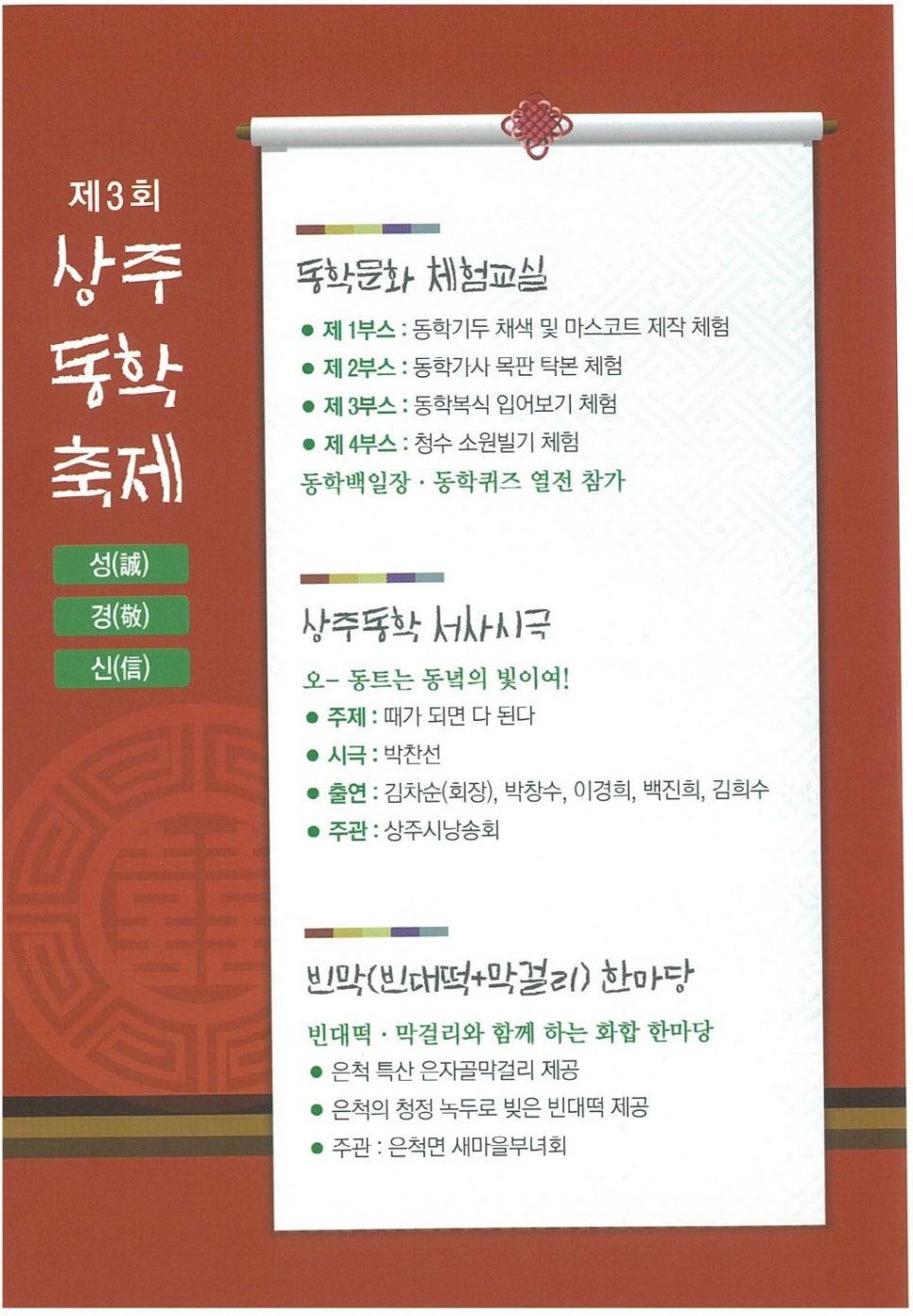 상주동학문화재단 이미지