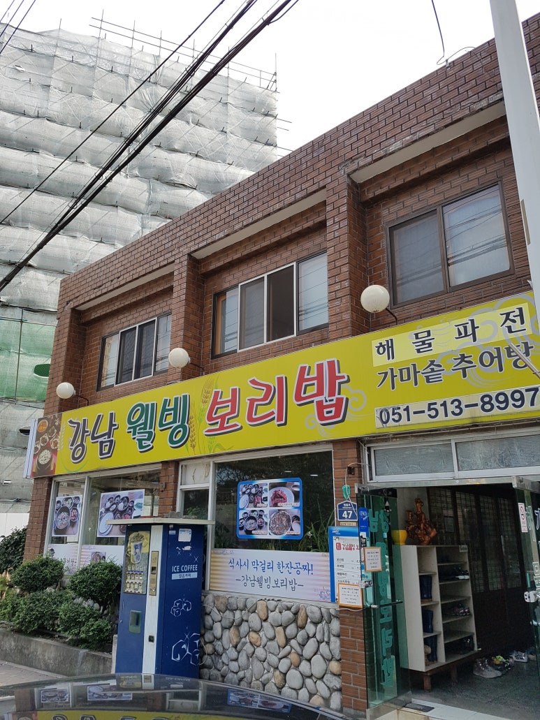 웰빙보리밥, 추어탕 이미지