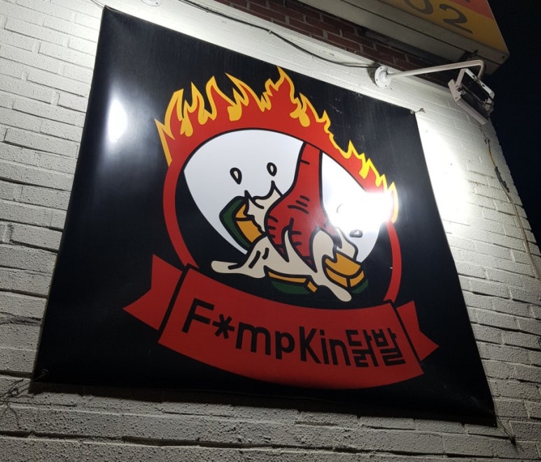 김밥천국 문정로데오 이미지