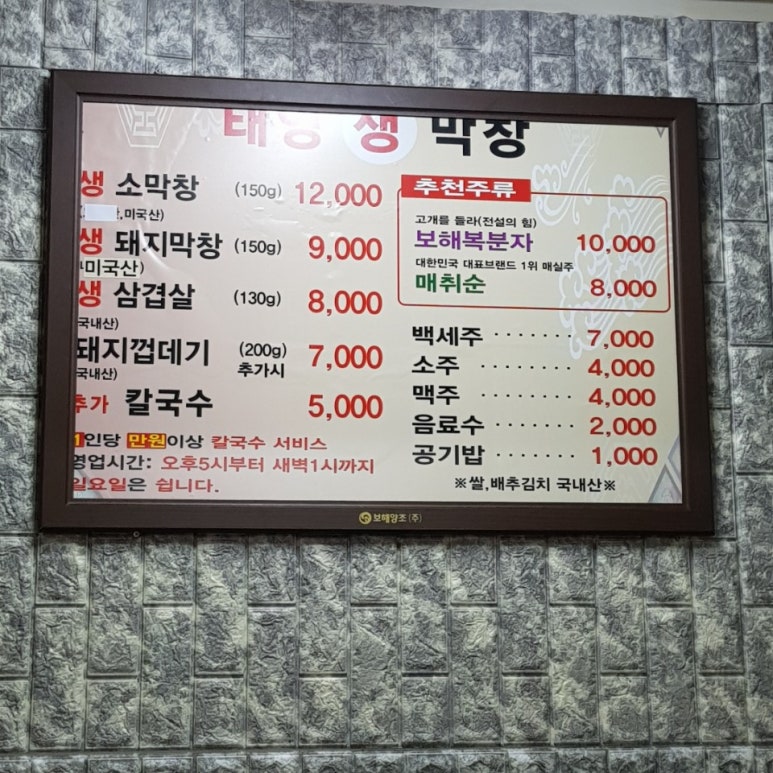 번개생막창 이미지