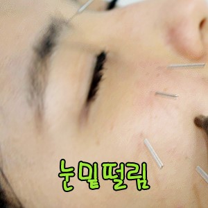 명한의원 이미지