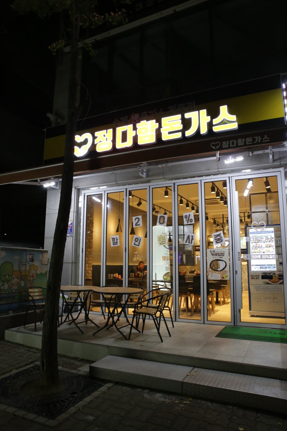 정다함돈가스 이미지