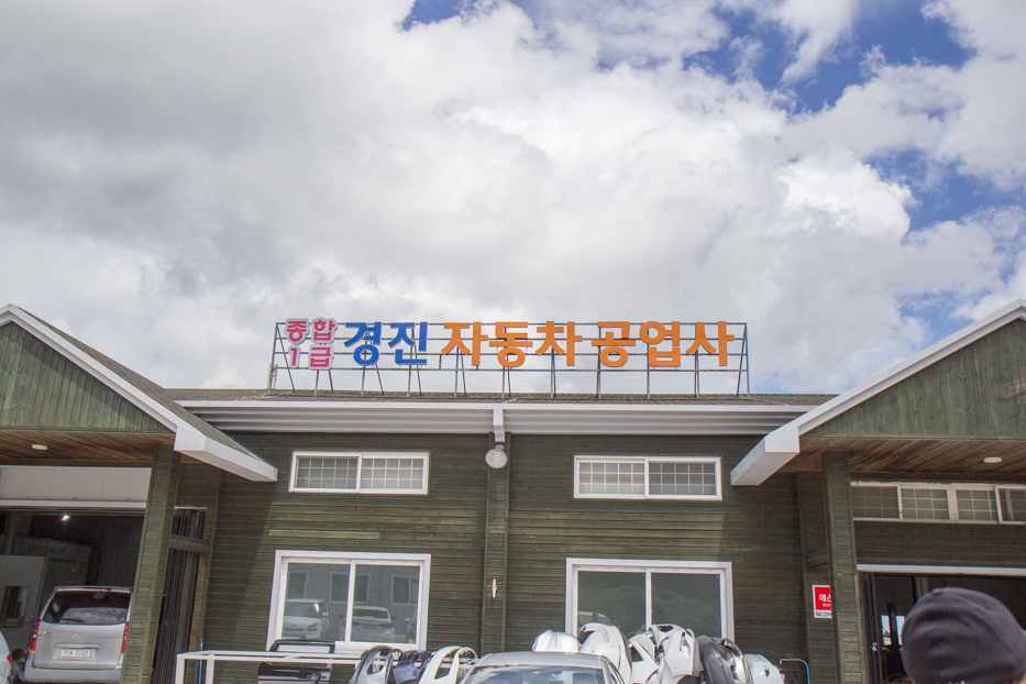 신제주자동차공업사 이미지