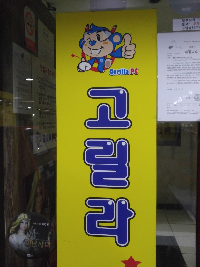 고릴라PC방 이미지