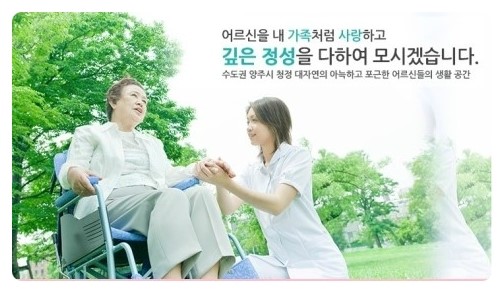양주재활요양원 이미지