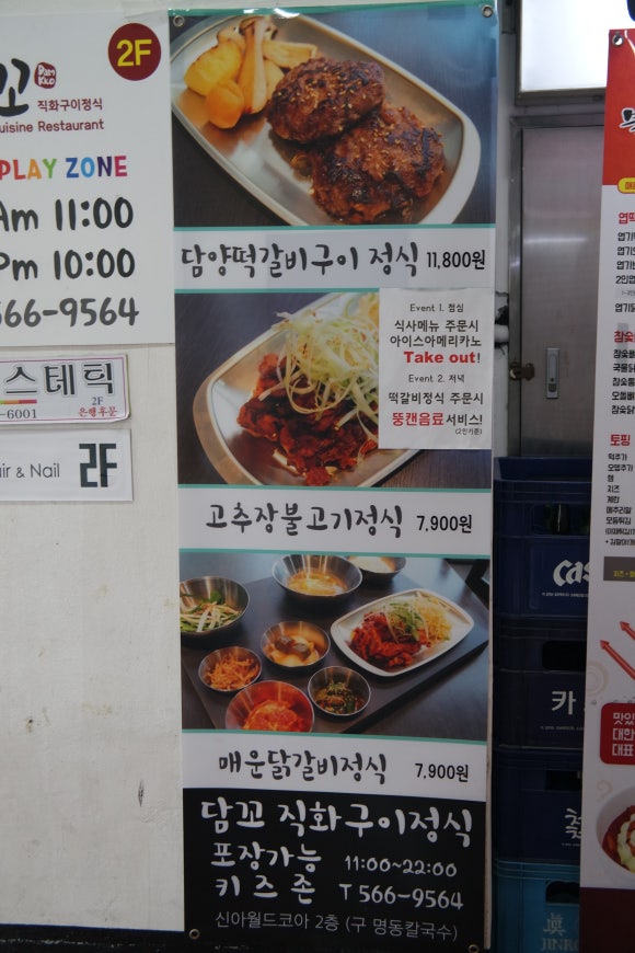 담꼬직화구이정식 이미지