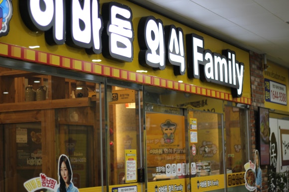 이바돔감자탕 이미지