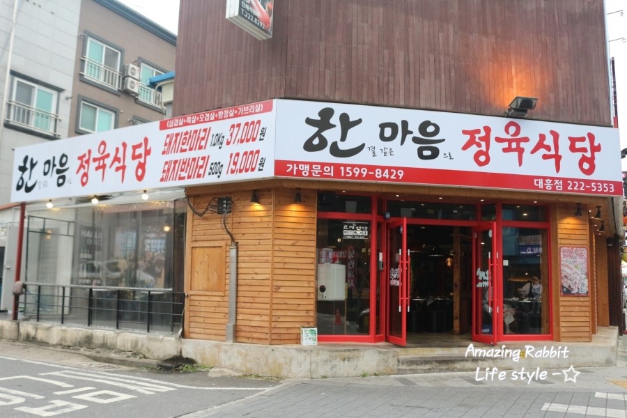 한결같은마음으로정육식당 이미지
