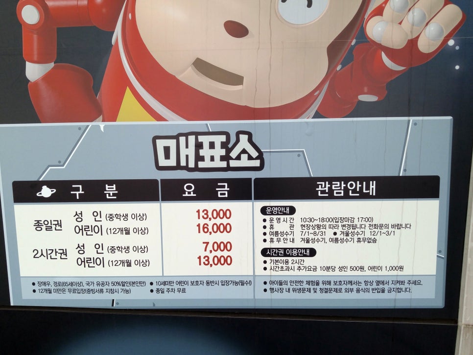 계양코코몽어드벤처 이미지