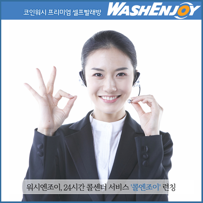 워시엔조이셀프빨래방인천 이미지