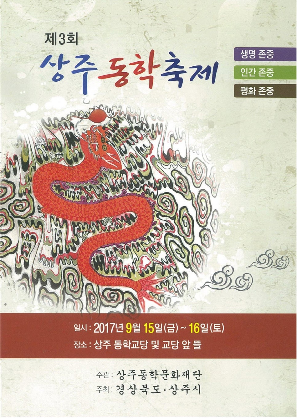 상주동학문화재단 이미지